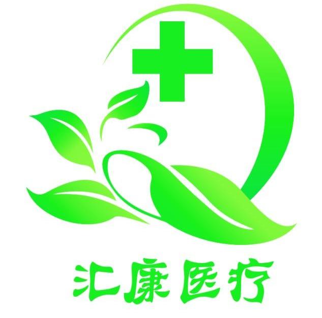 匯康醫療